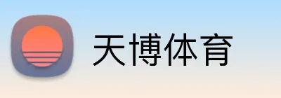 天博体育 Logo